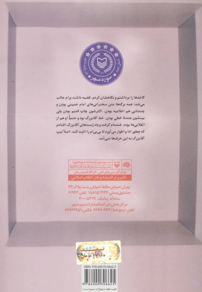 نان و آفتاب